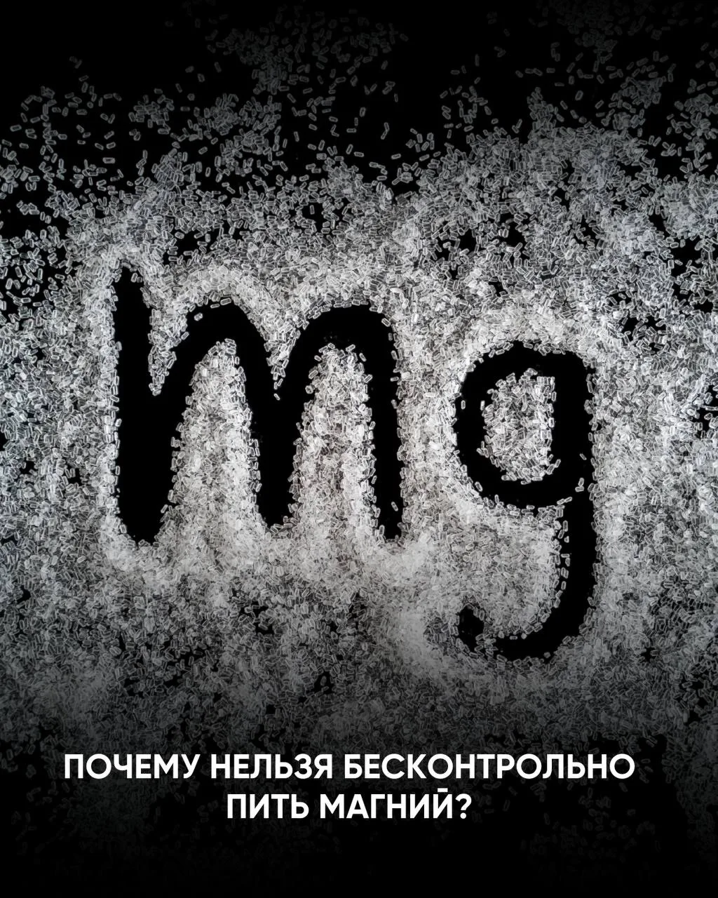 Магний вошёл в моду, и это не так хорошо, как многим кажется.