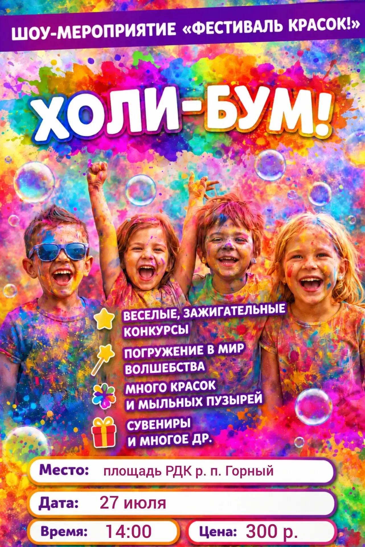 ХОЛИ-БУМ: САМЫЙ ЦВЕТНОЙ БЕСПРЕДЕЛ ЭТОГО ЛЕТА! 🌈💥