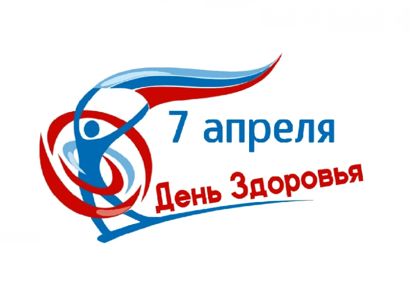 🎉 7 апреля — Всемирный день здоровья 🎉Сегодня, 7 апреля, отмечается Всемирный день здоровья, важны