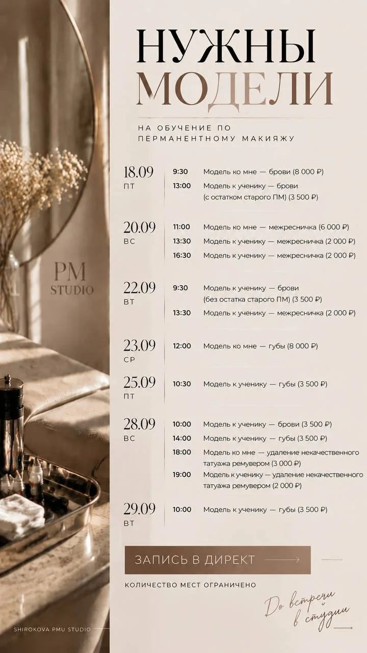 НУЖНЫ МОДЕЛИ НА ПЕРМАНЕНТНЫЙ МАКИЯЖ 🤍