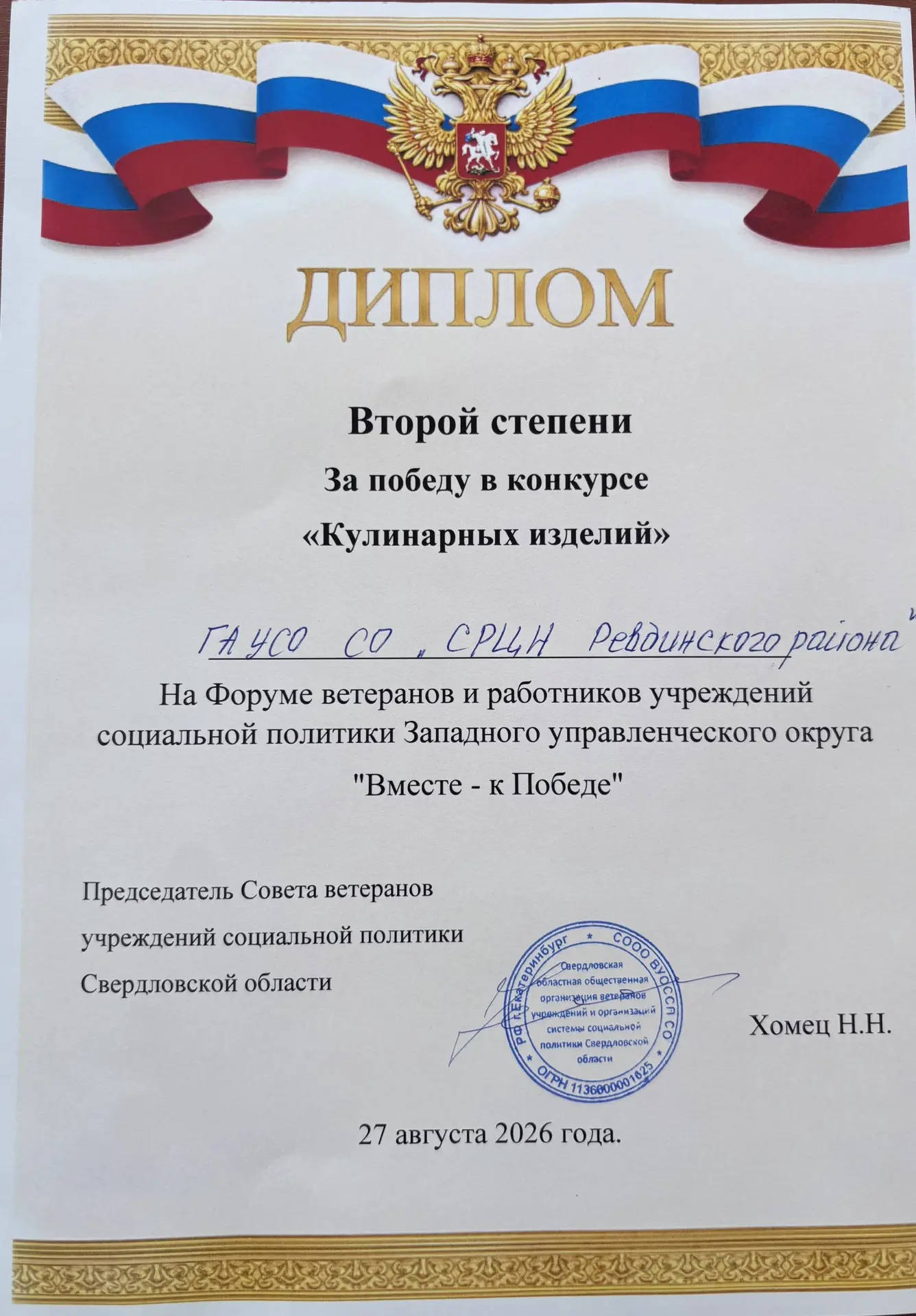 Специалисты нашего Центра приняли участие в Форуме ветеранов и работников учреждений со...