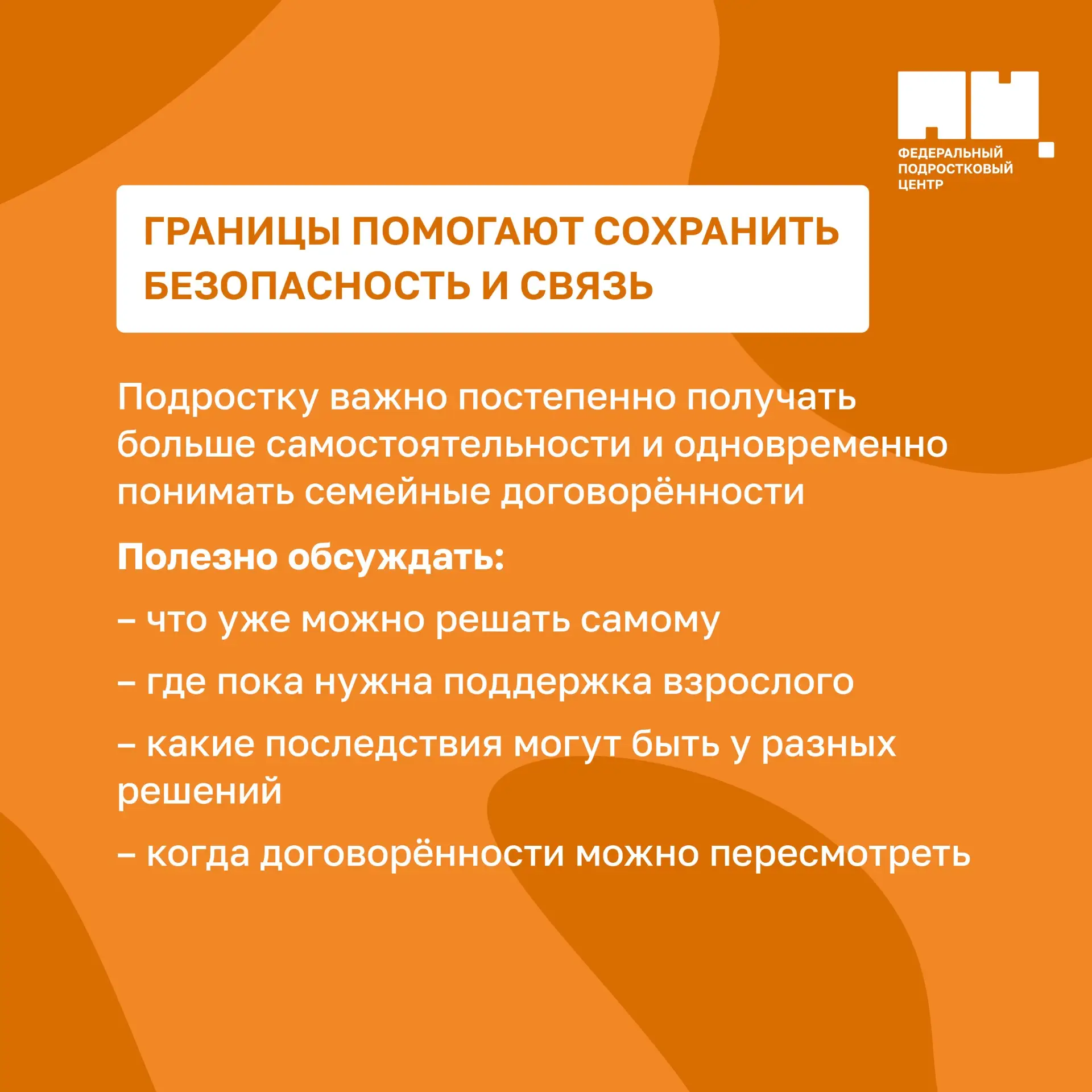 Как уважать границы подростка и при этом оставаться значимым взрослым? 🤔