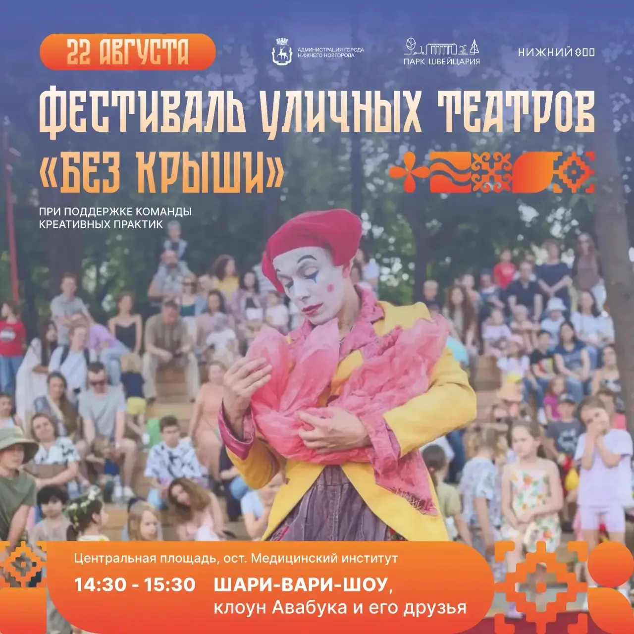 Что внутри «ШАРИ-ВАРИ-ШОУ»?