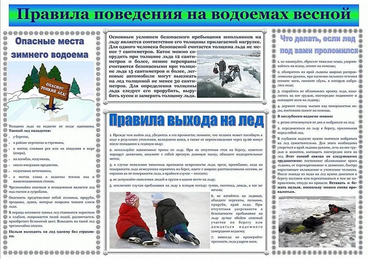 В целях предотвращения несчастных случаев и обеспечения