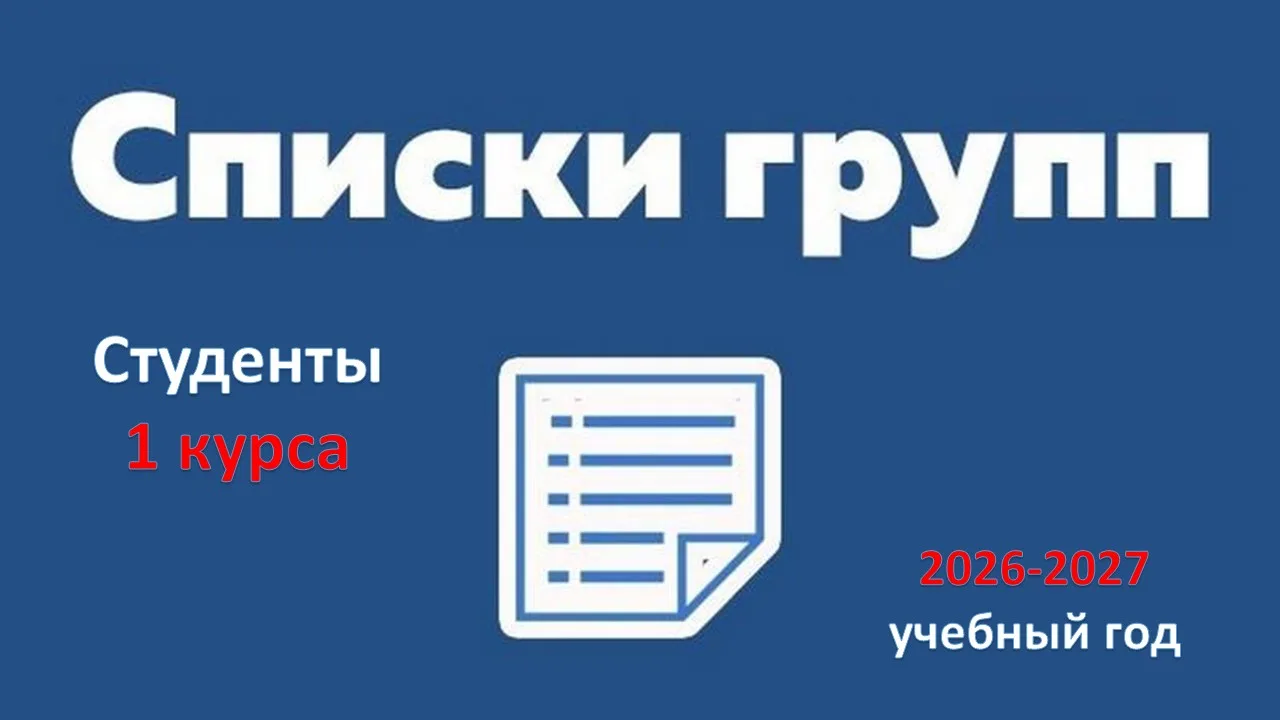 Уважаемые студенты 1 курса ОЧНОЙ формы обучения, информация о распределении по группам ...