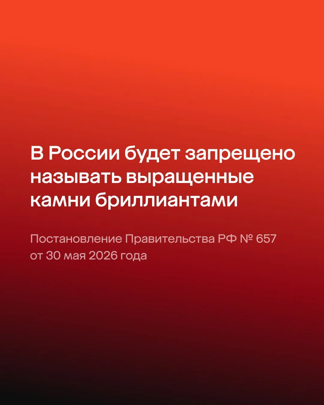 Привет! На связи команда 585 Золотой.

Хотим поделиться нашей позицией по Постановлению Правительств