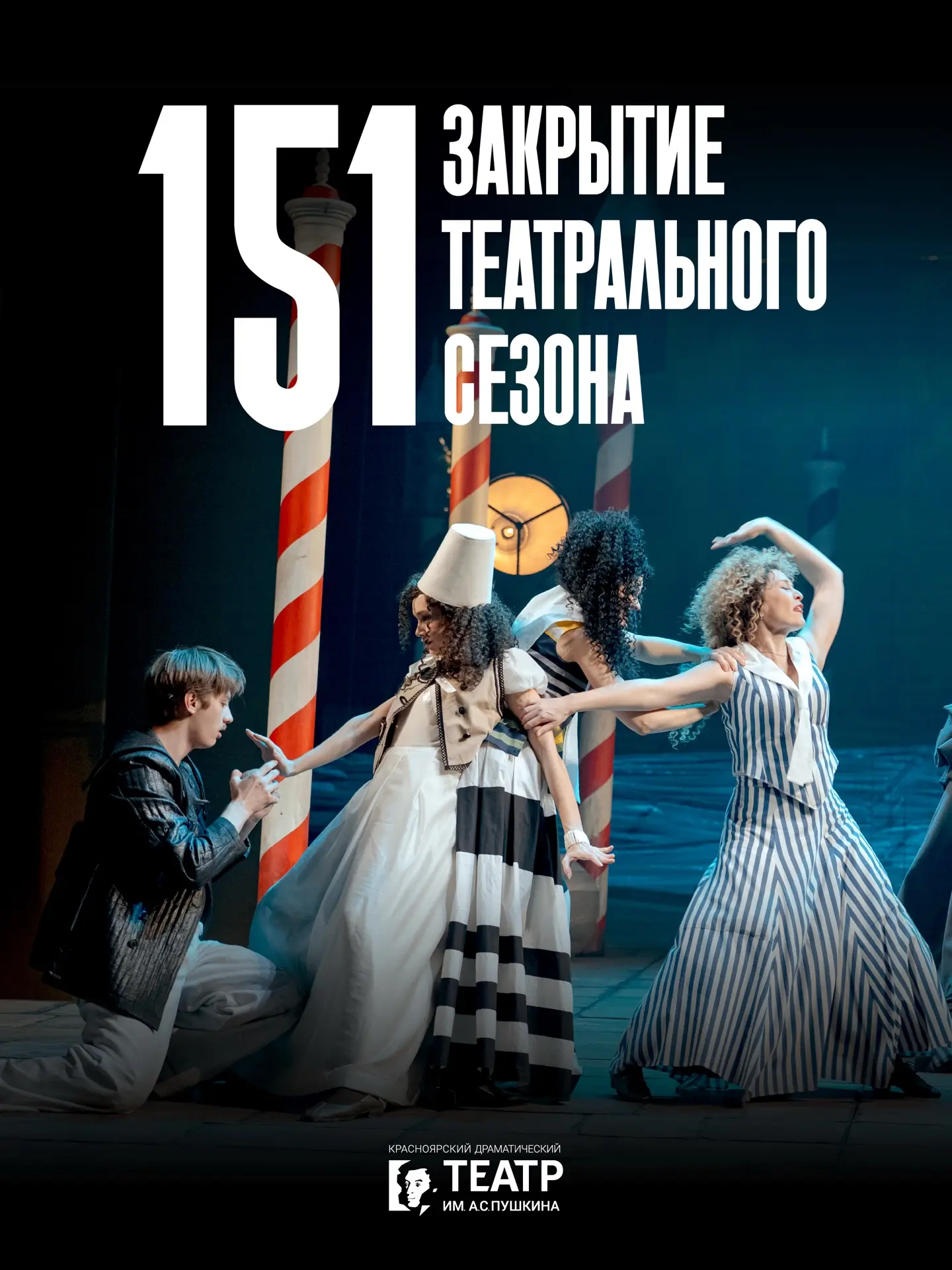Глава III: «А не пойду!» | «Театральный поезд»