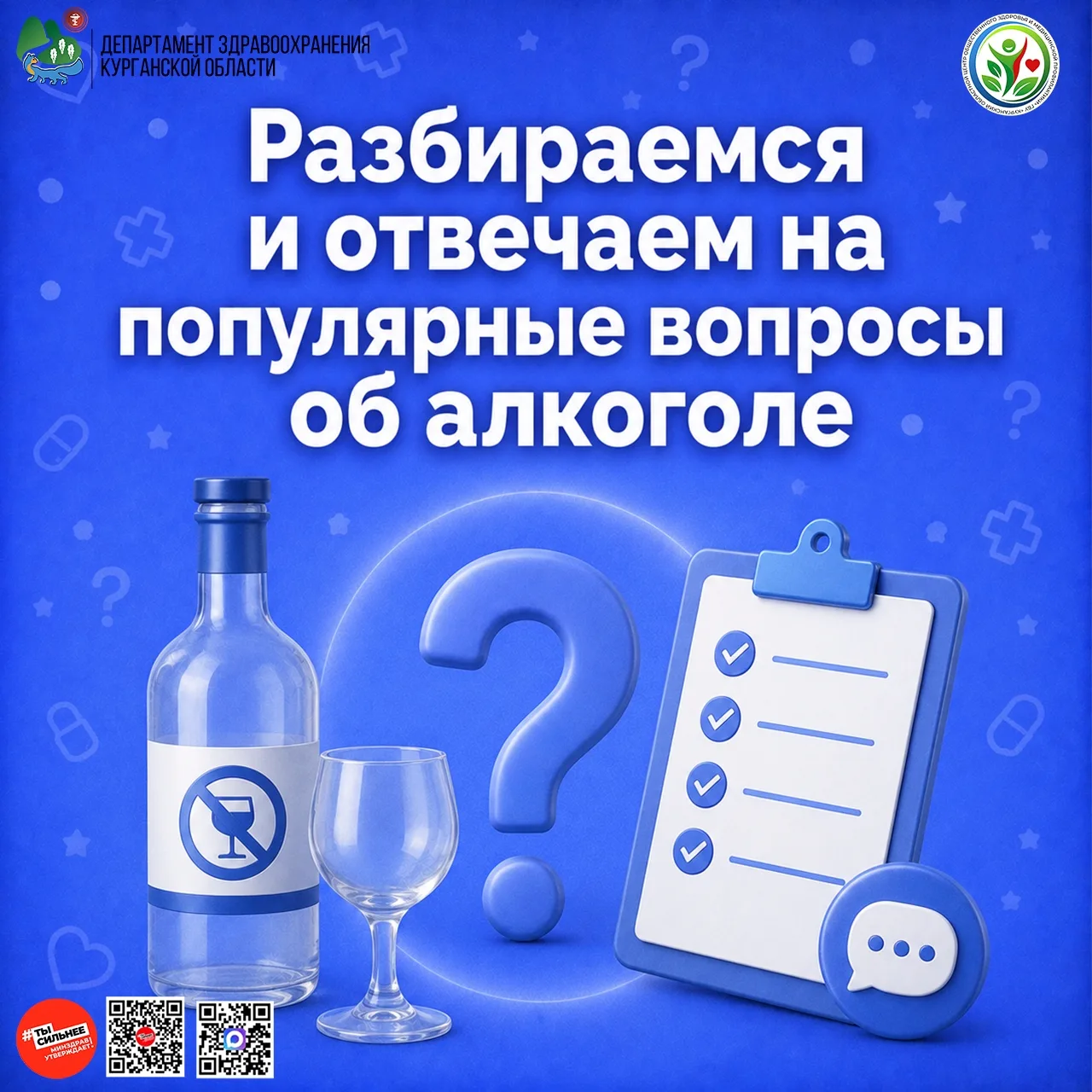 📍 О том, что в целом алкоголь вреден, что много пить — плохая идея, что в спиртных нап...