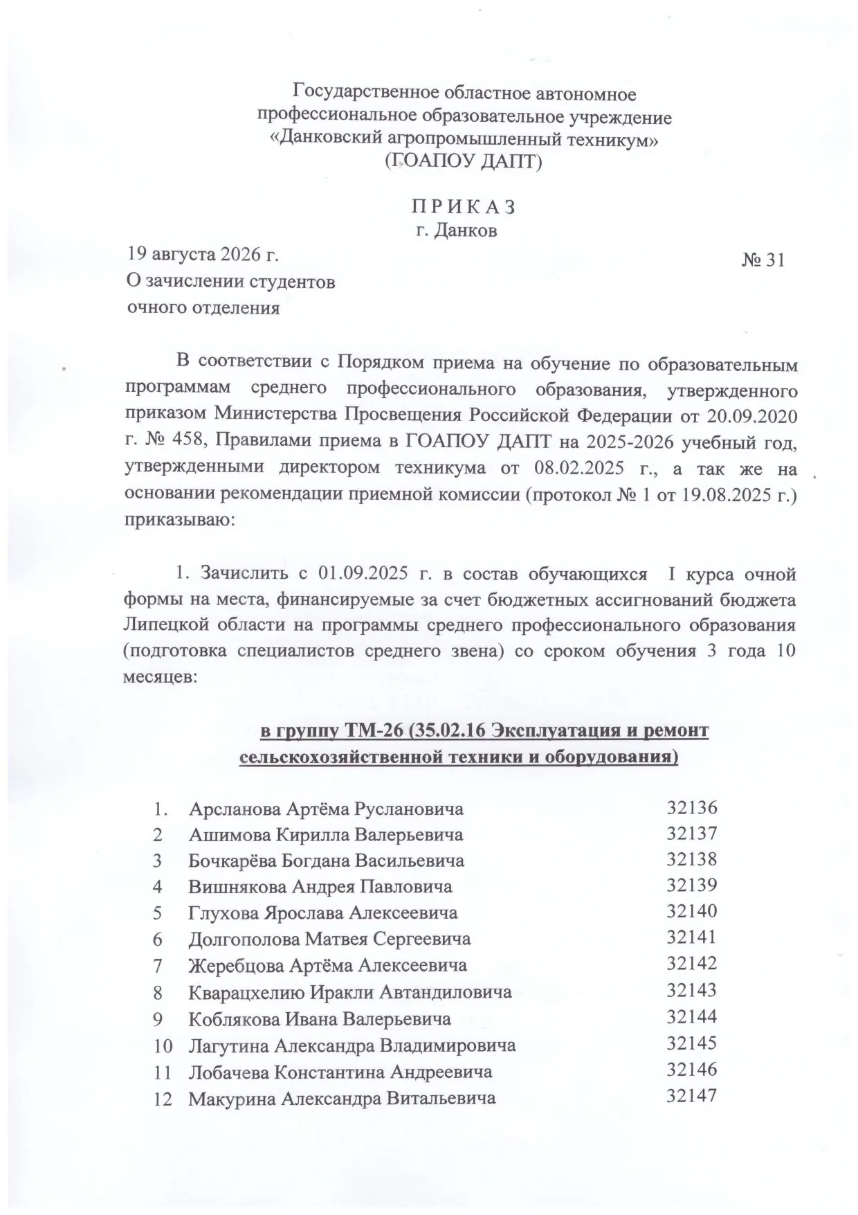 🌟 Торжественно объявляем: приказ о зачислении подписан! 🌟