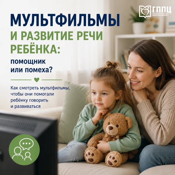 📺 Мультфильмы и развитие речи: помощник или помеха?
