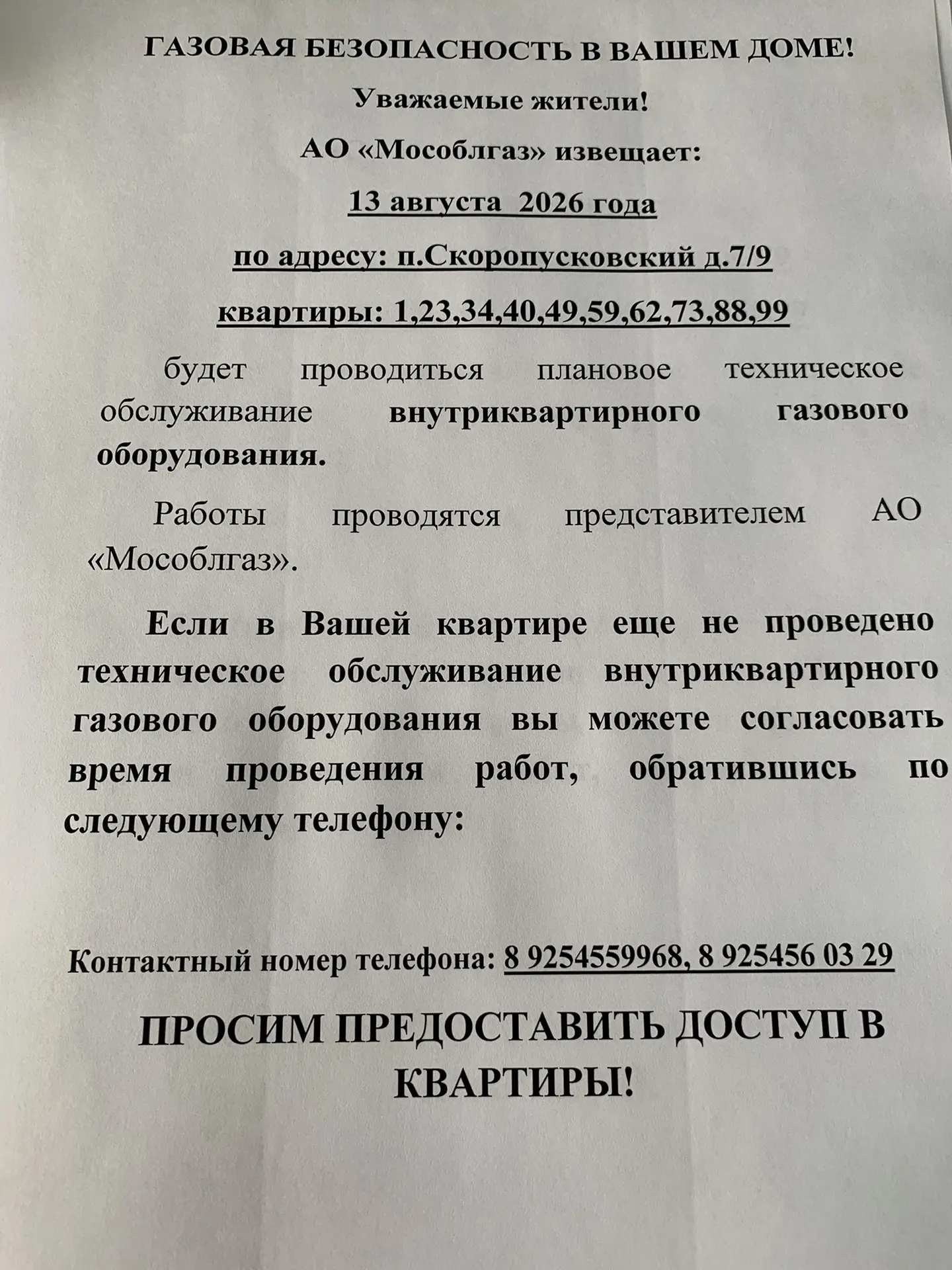 Скоропусковский д.7/9