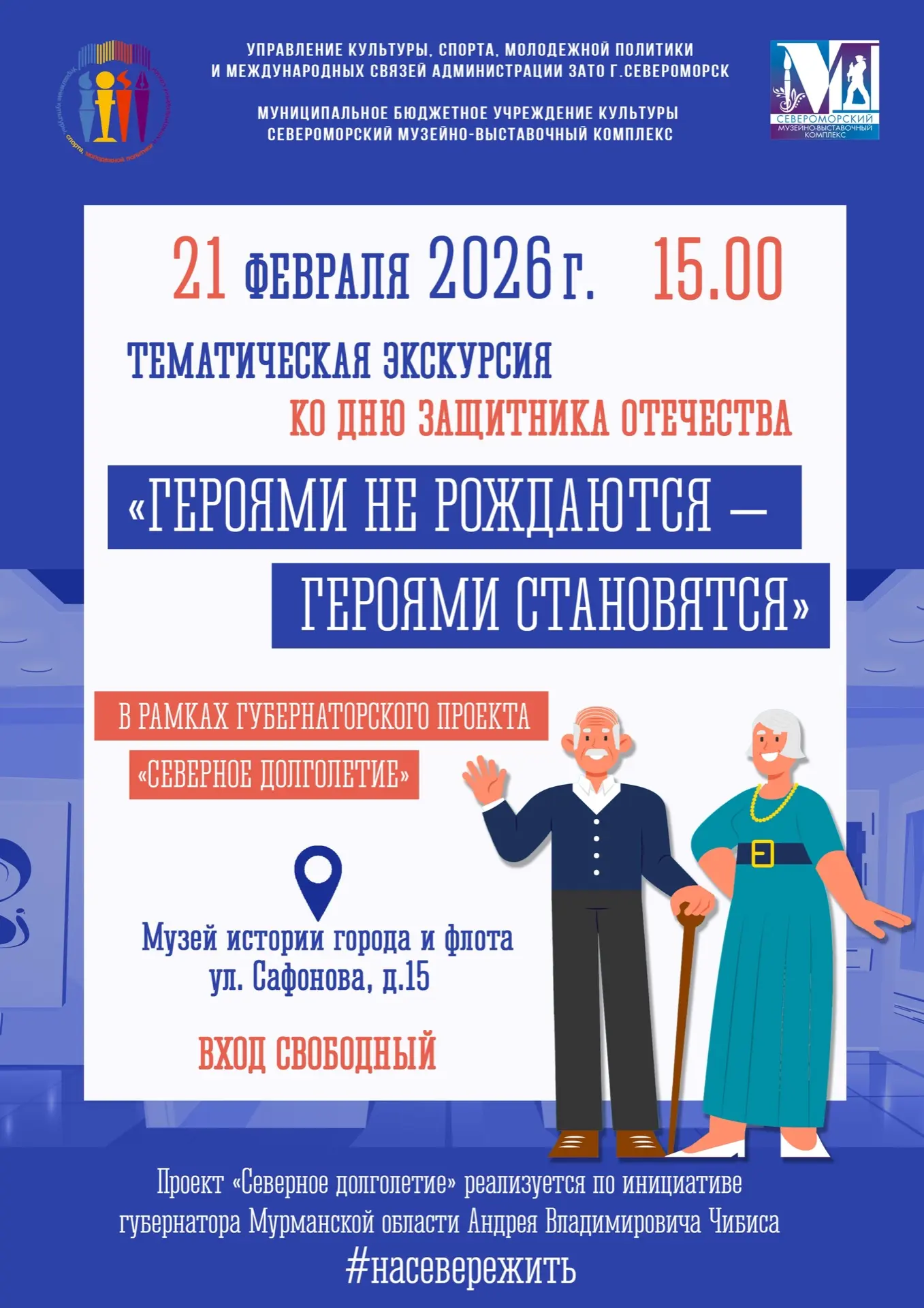 В рамках губернаторского проекта «Северное долголетие» приглашаем людей старшего поколе...