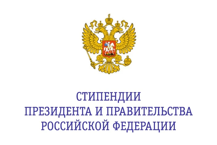 Студенты и аспиранты СПбГАСУ получат стипендии Президента и Правительства РФ 🎓🏆