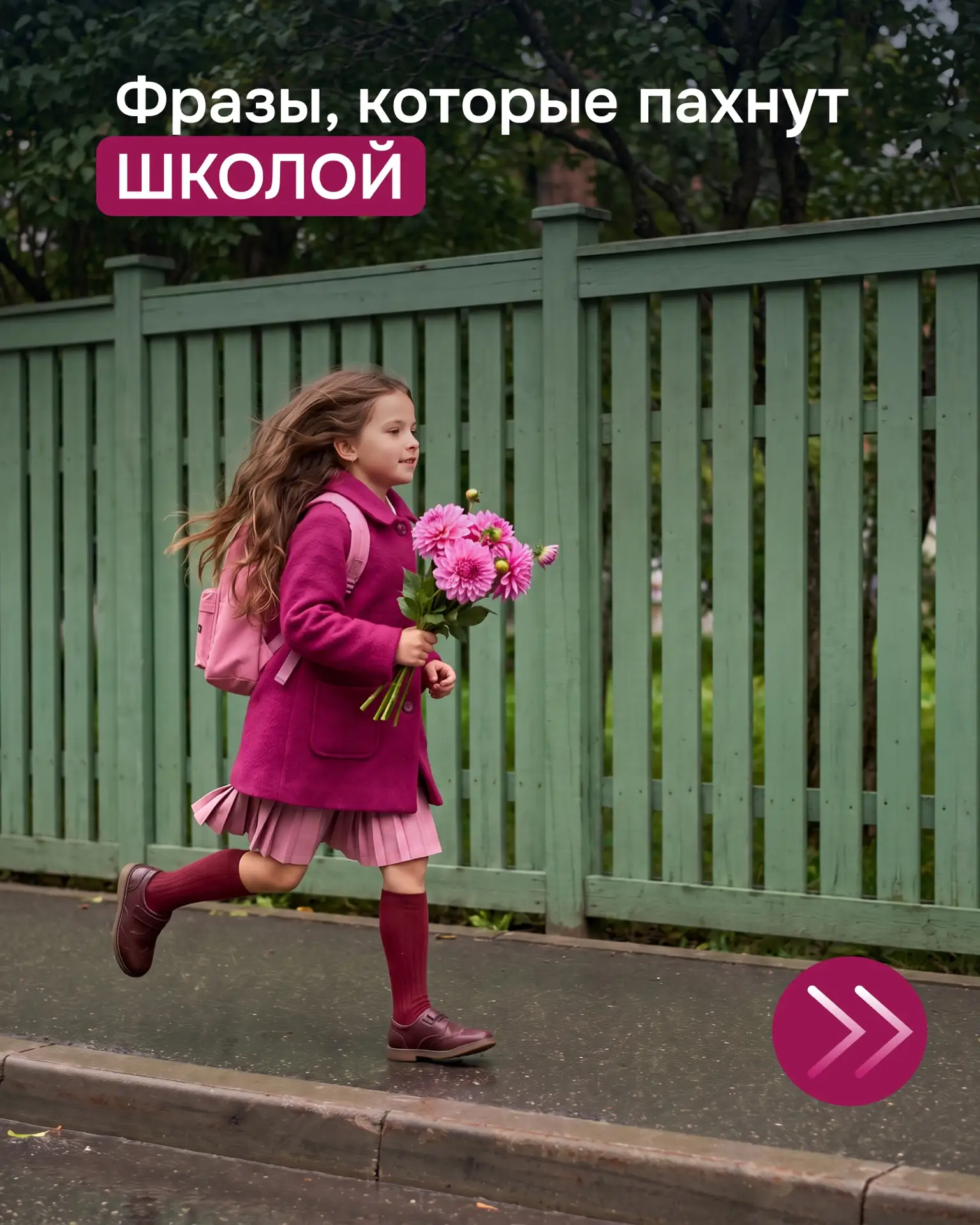 Ностальгируем по школьным временам и телепортируемся в детство!