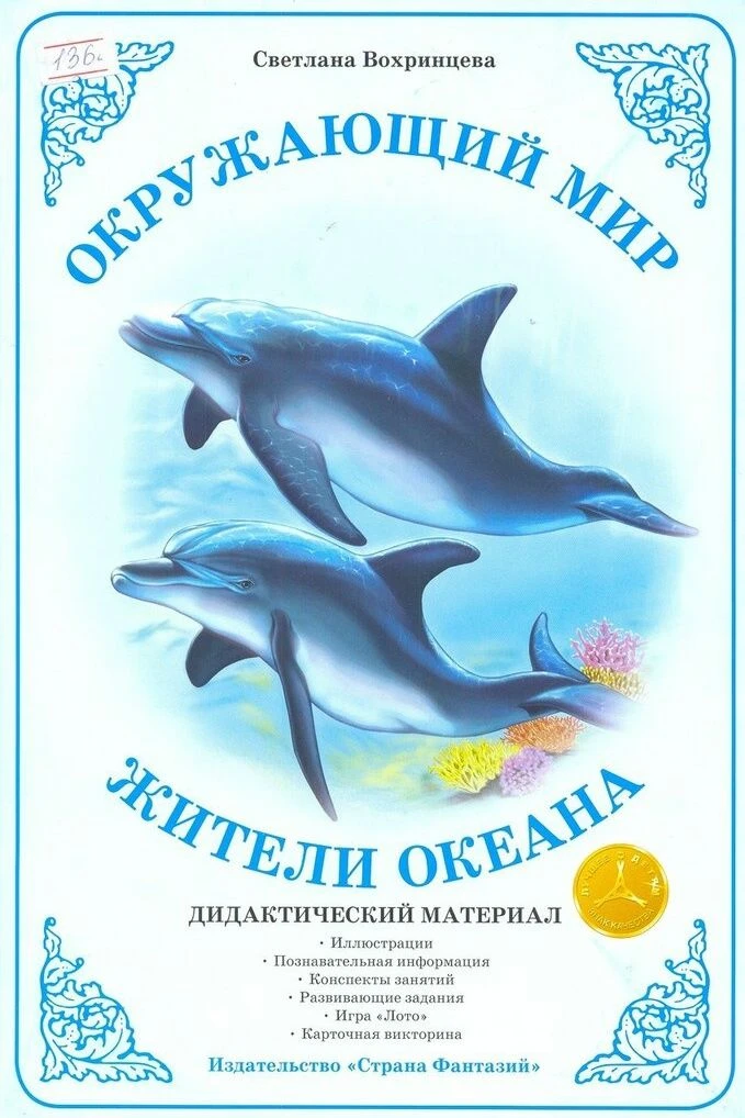 🐬🐟🦀Жителя океана. Дидактический материал                                                         