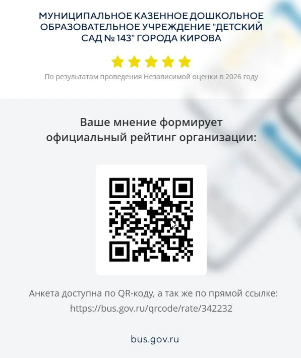 💥💥💥                    
Уважаемые родители!
Пожалуйста, оцените работу нашего детского сада! 
Это