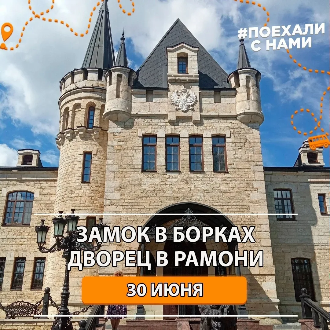 Отдаются три места на замену с хорошей скидкой ! Замок в Борках - дворец Ольденбургских! 
Узнаем как