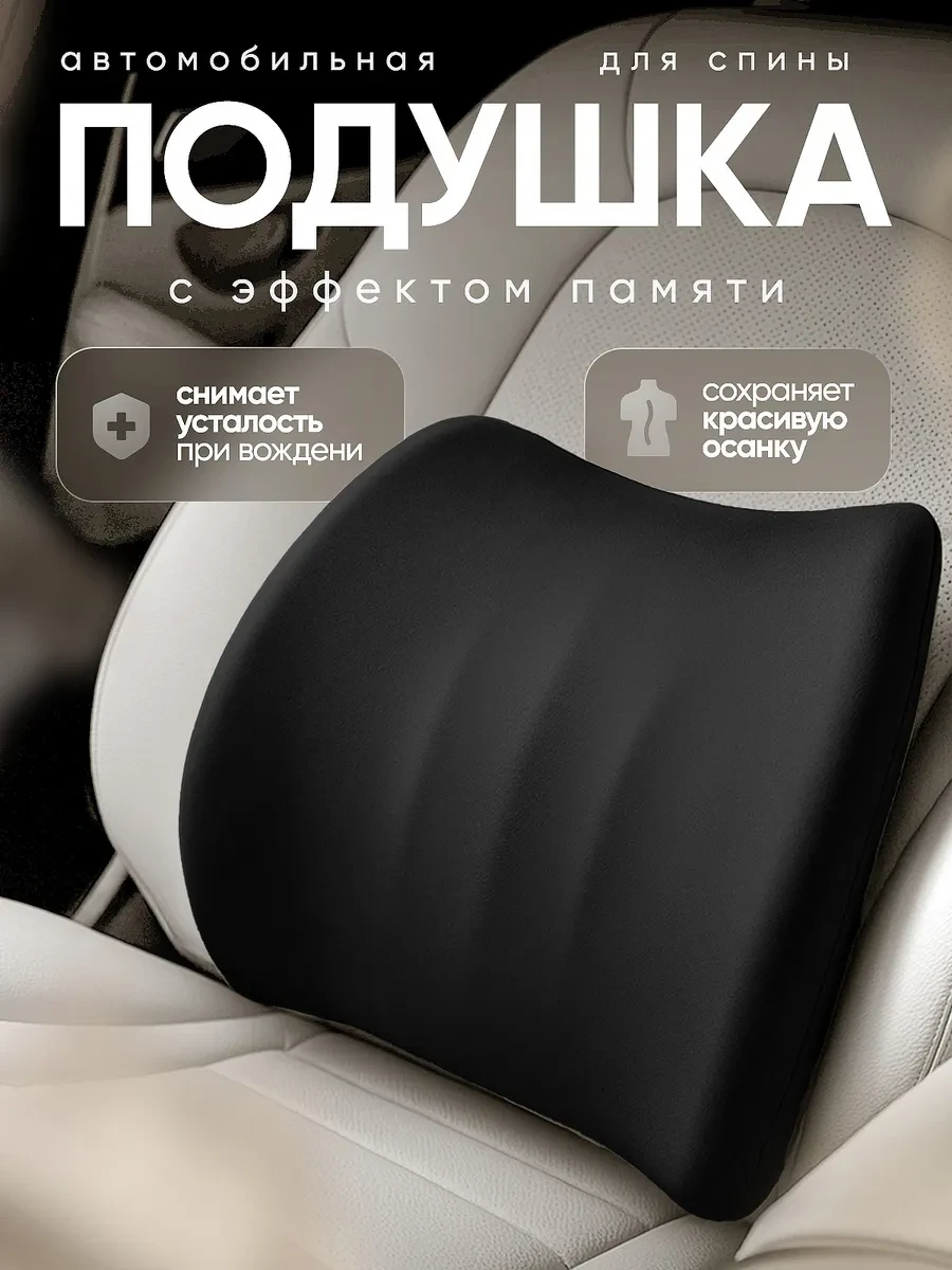 ⚡️ Автомобильная подушка для спины
