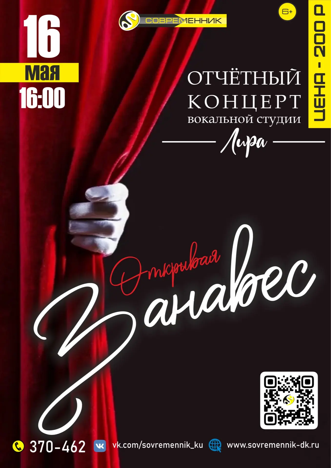 🎶 «Открывая занавес» ✨