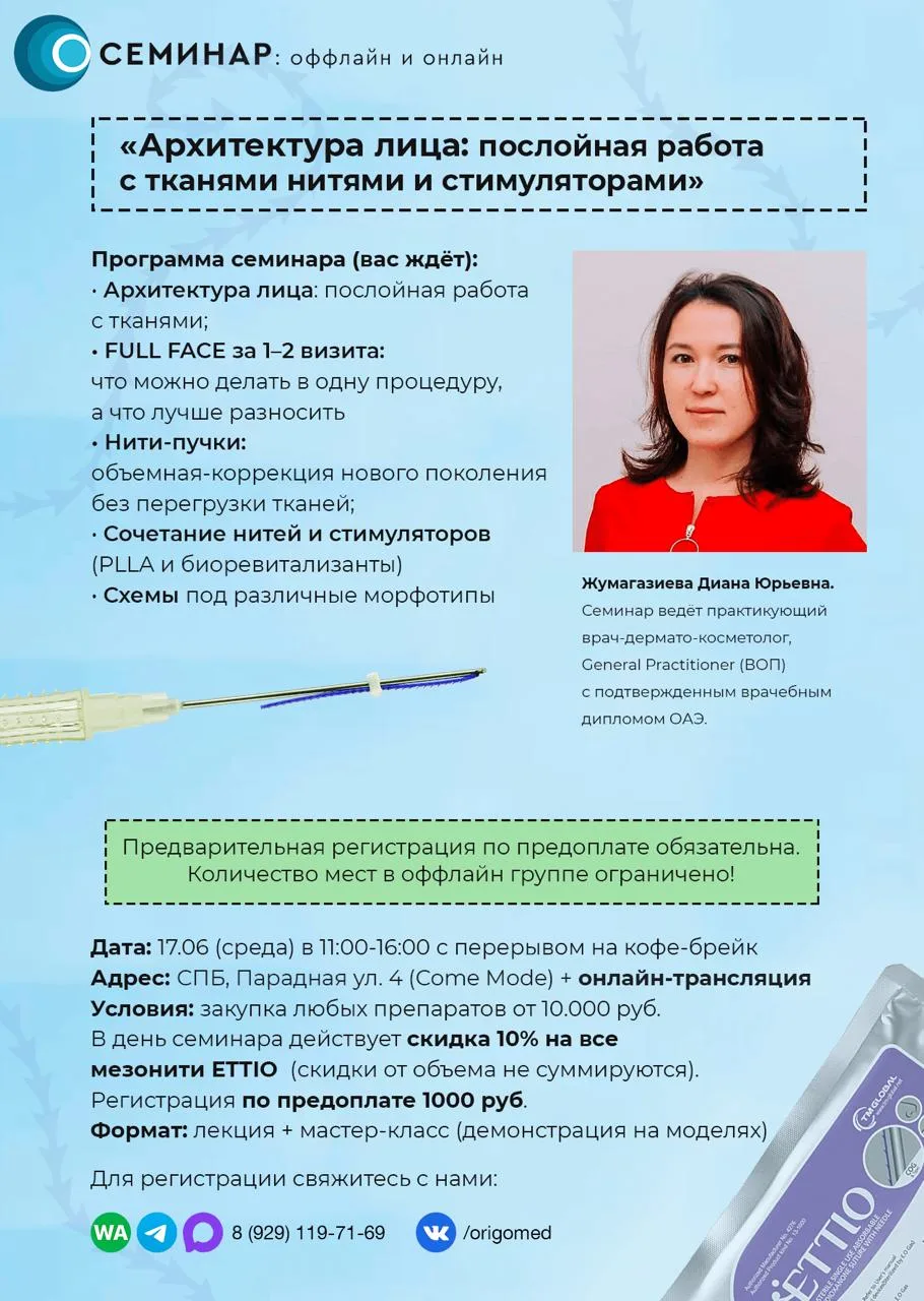 🔥 Анонс семинара 17.06 🔥

Друзья! Рады анонсировать семинар по нитям ETTIO и сочетанным методикам: