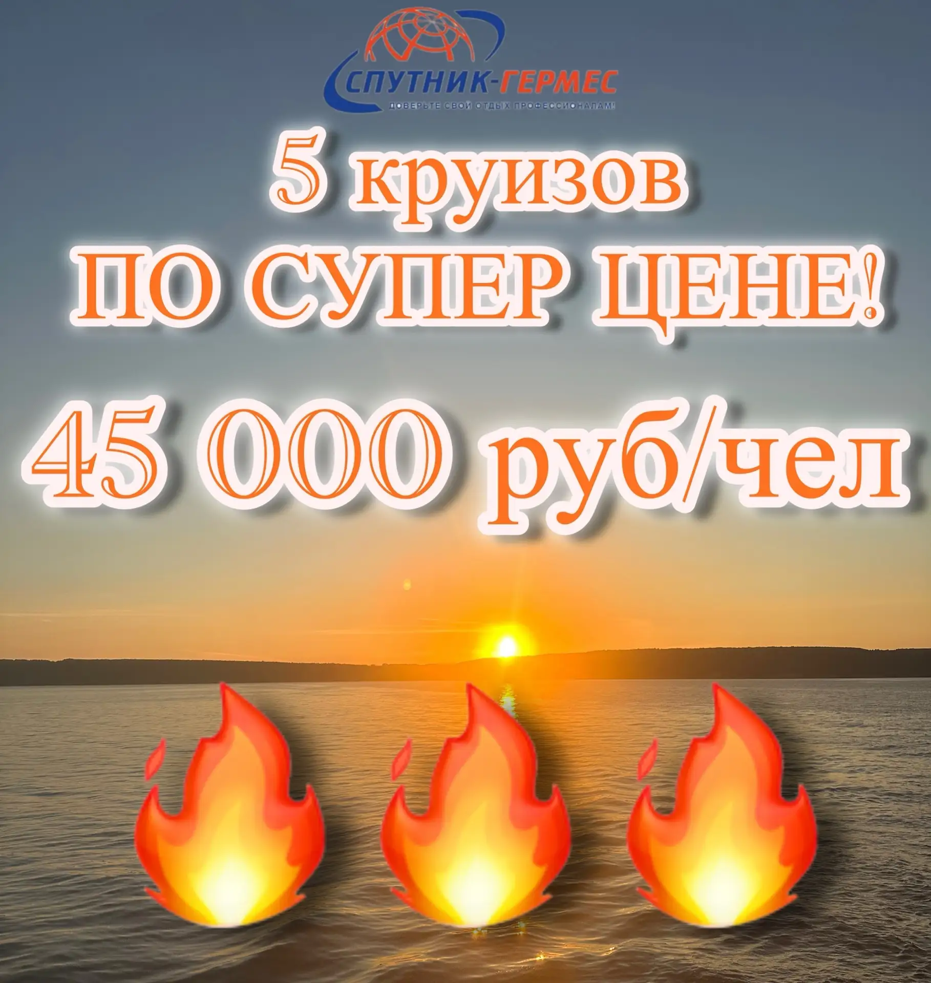 🔥5 КРУИЗОВ ПО СУПЕР ЦЕНЕ
- 45 000 руб/чел*🔥


🔸26-31 июля (6 дней/5 ночей)
Теплоход «Валерий Чкал