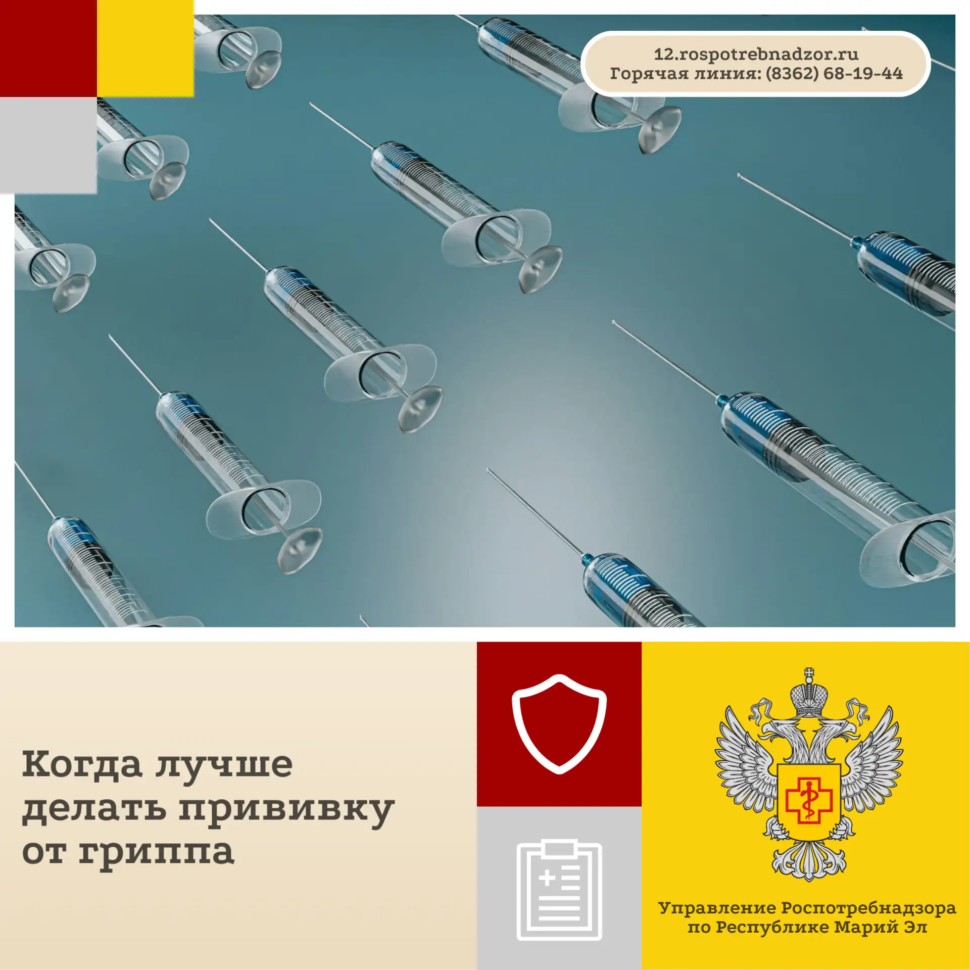 В целом оптимально делать прививку от гриппа в сентябре-октябре 💉