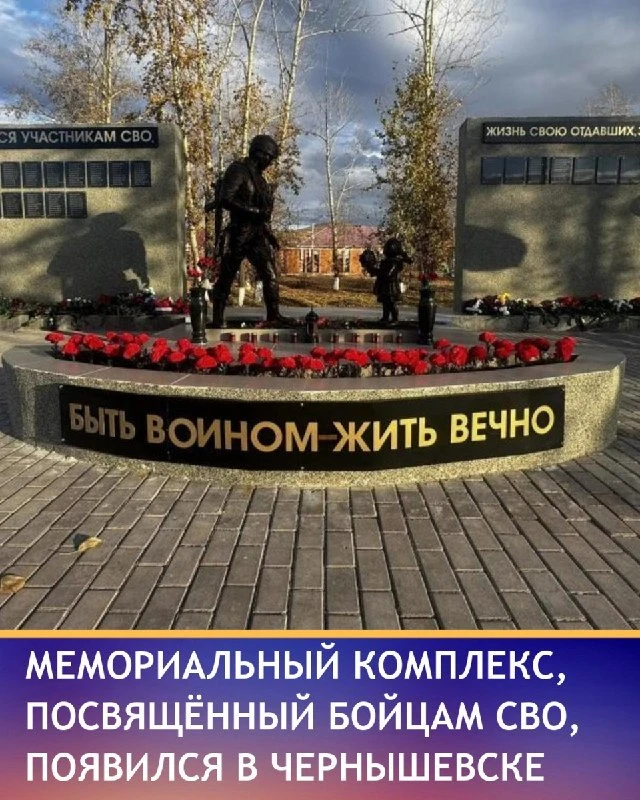 В Чернышевске открыли мемориальный комплекс бойцам СВО. В парке имени Леонида Фёдорова ...