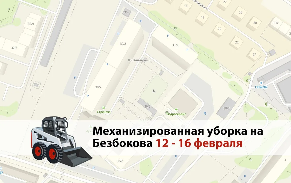 Уважаемые жители домов 30/7, 30/8 и 30/9 по ул. Безбокова!  🔺С 12 по 16 февраля на придомовых террит