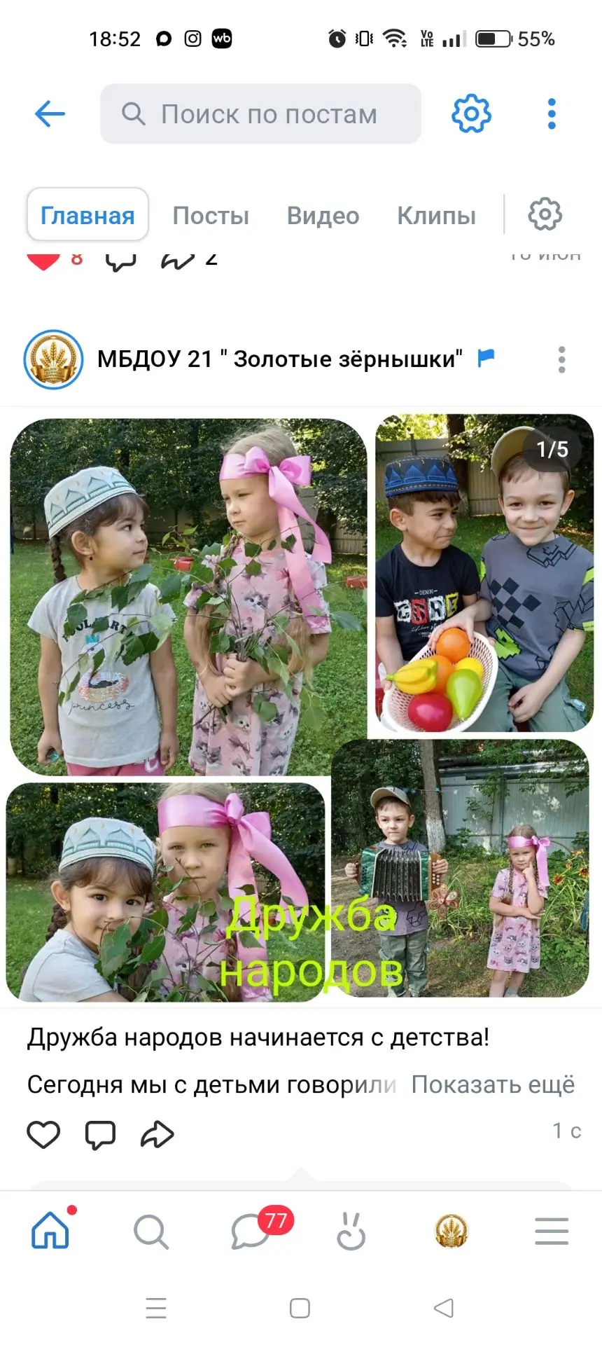 Дружба народов начинается с детства!