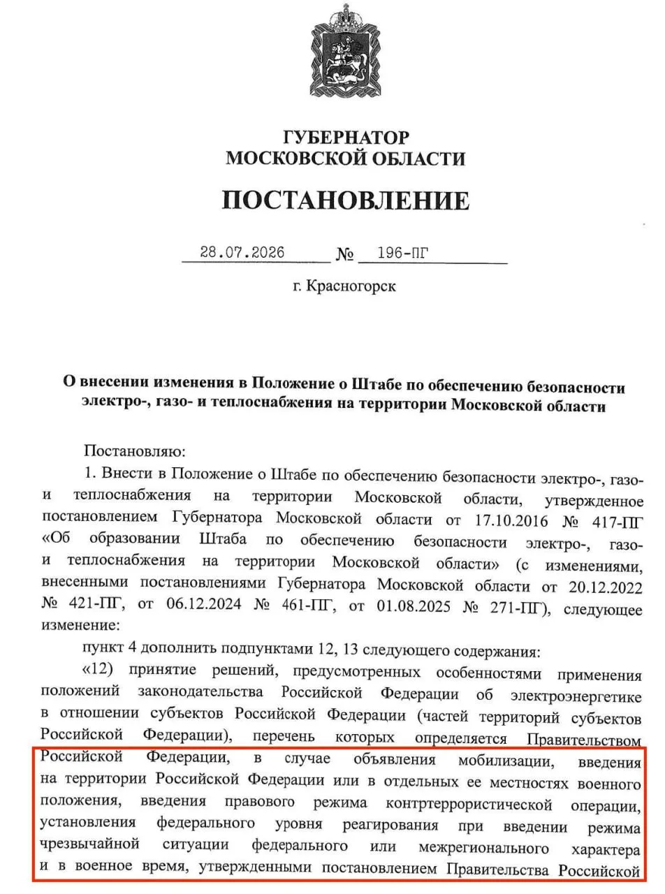 Порядок работы объектов жизнеобеспечения при мобилизации и военном положении определили...