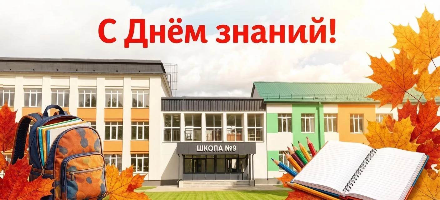 🔔 Дорогие ученики, уважаемые родители и наши замечательные учителя! 🔔