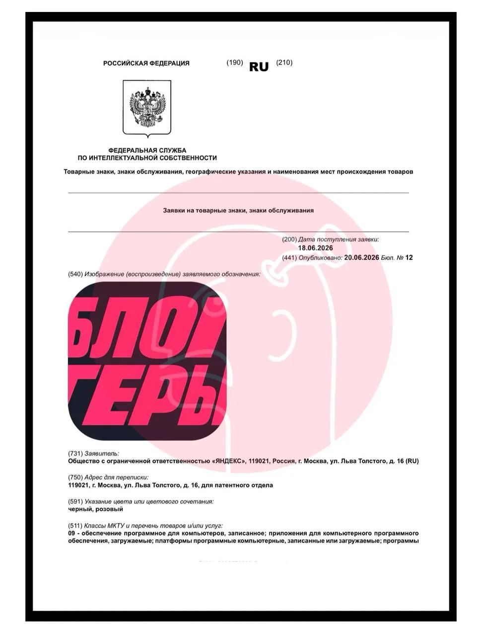 🤔Яндекс что-то задумал. Еще один заход на рынок соцсетей и инфлюенса? 

«Яндекс блогеры» — есть ико