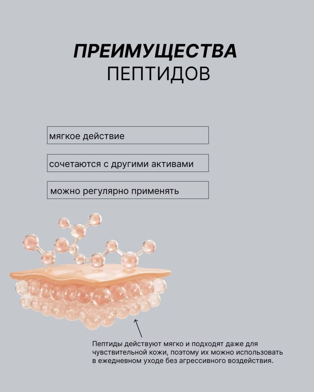 Важный плюс пептидов: универсальность 👌