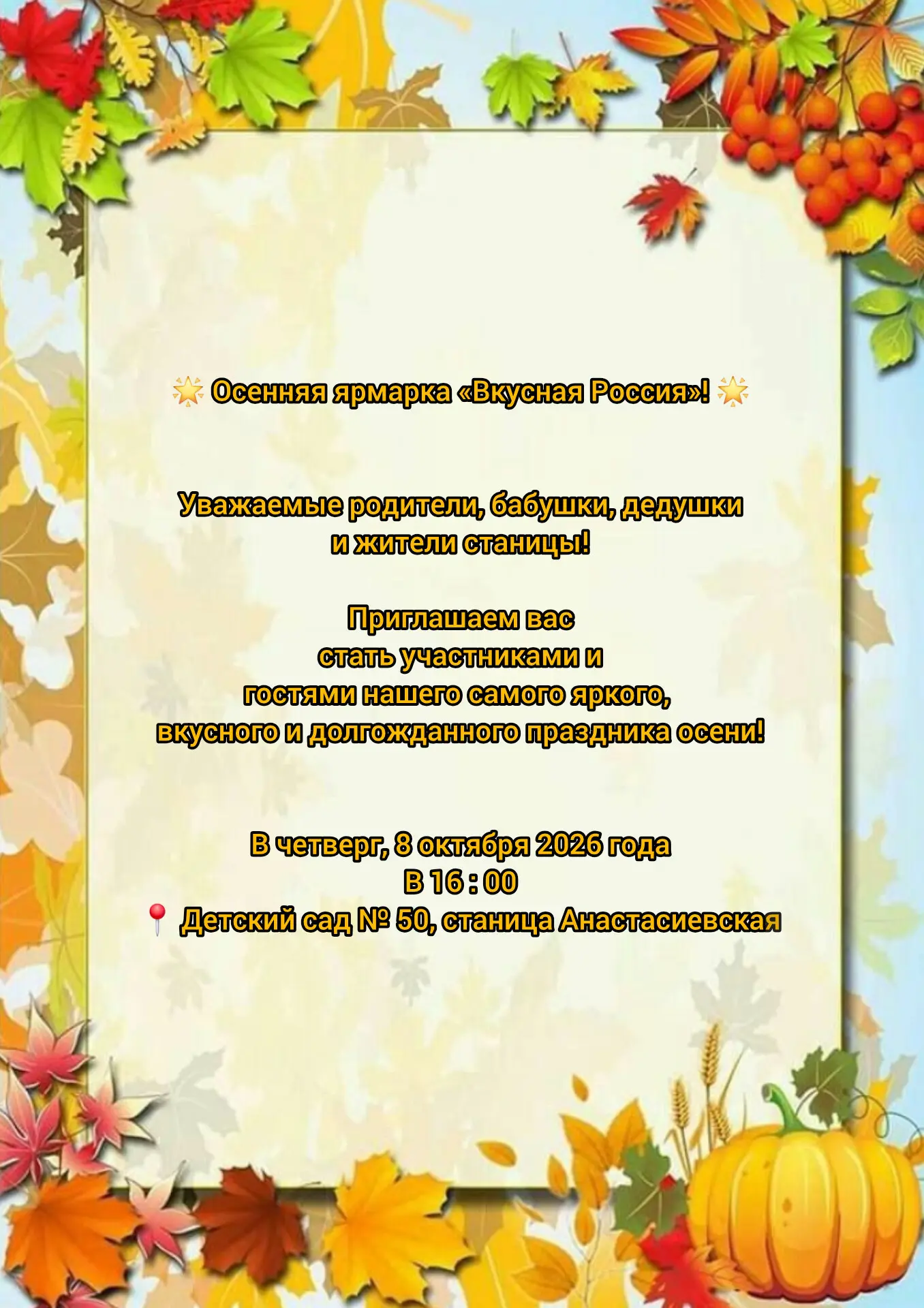 🍁Ярмарка "Вкусная Россия"🍁