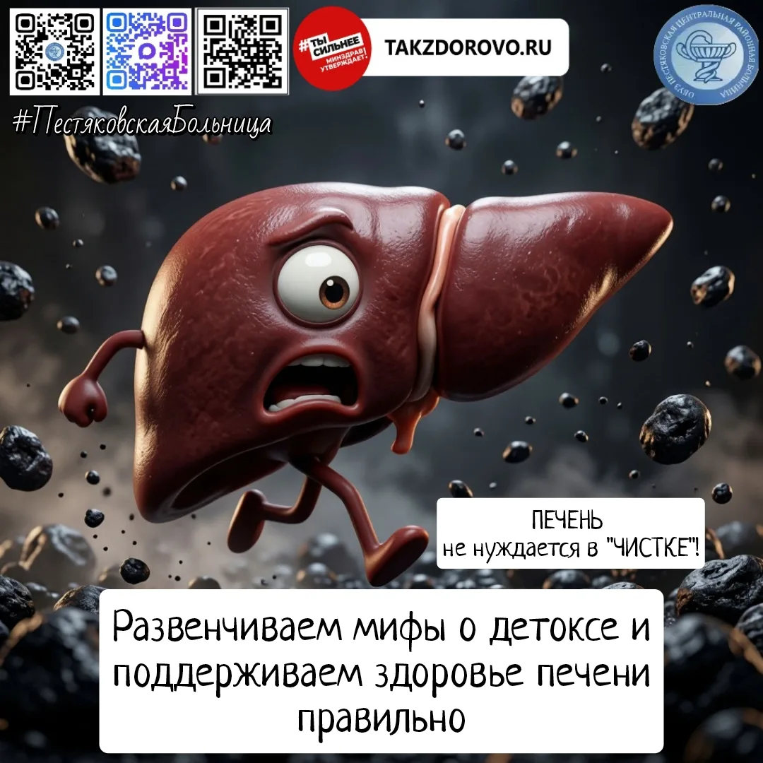 #ЦРБПЕСТЯКИ

📆Друзья, продолжаем Неделю профилактики заболеваний печени. Сегодня разберём один из с