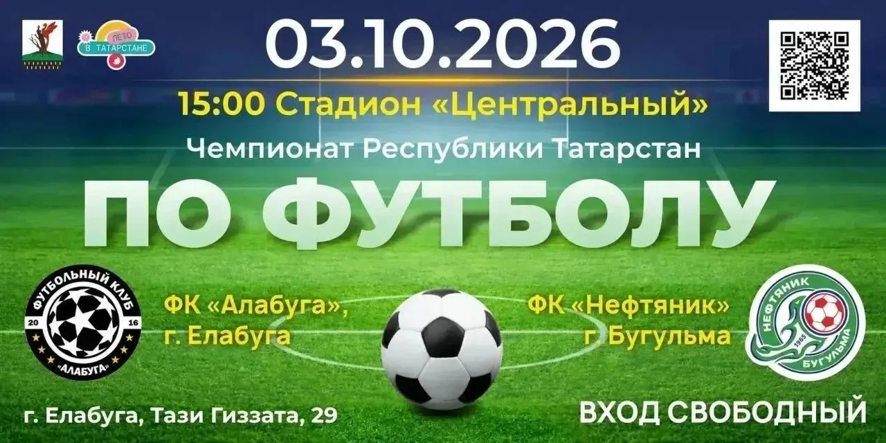 ⚽🏒 Приглашаем на спортивные выходные в Елабуге