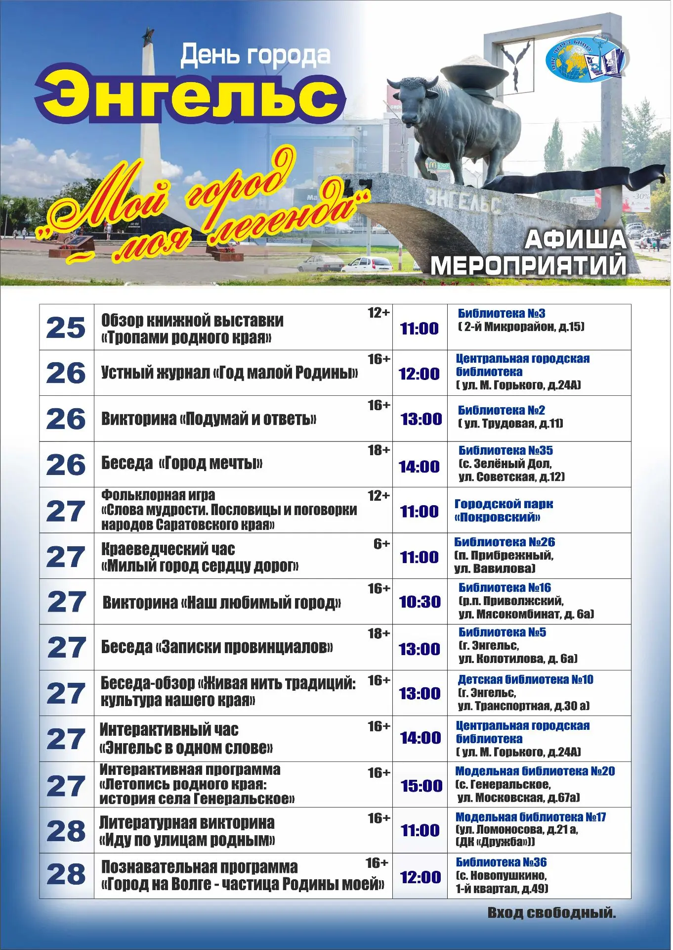 Афиша мероприятий к Дню города Энгельса