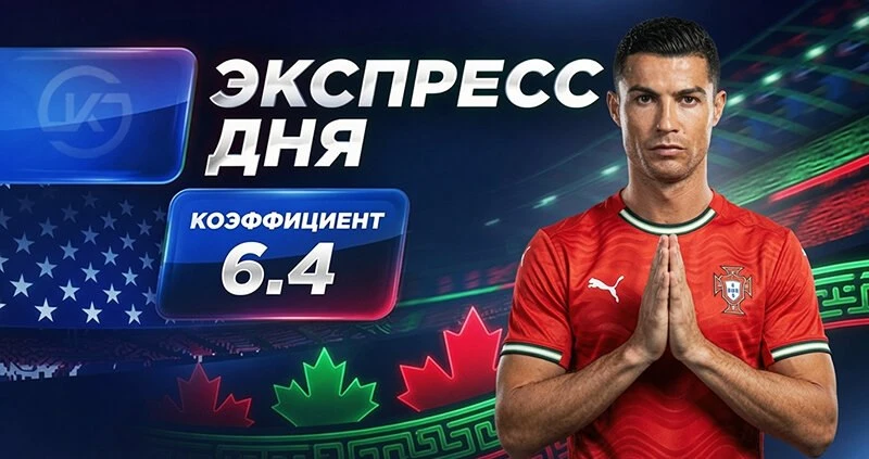 👉 Экспресс на 7-й день ЧМ-2026 от «Куш в спорте»

Шестая попытка Криштиану Роналду взять Кубок мира