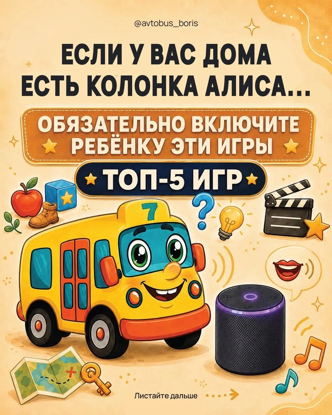 Хотите устроить дома весёлый и развивающий досуг? 🧐

Попробуйте поиграть с умной колонкой Алисой! ☝