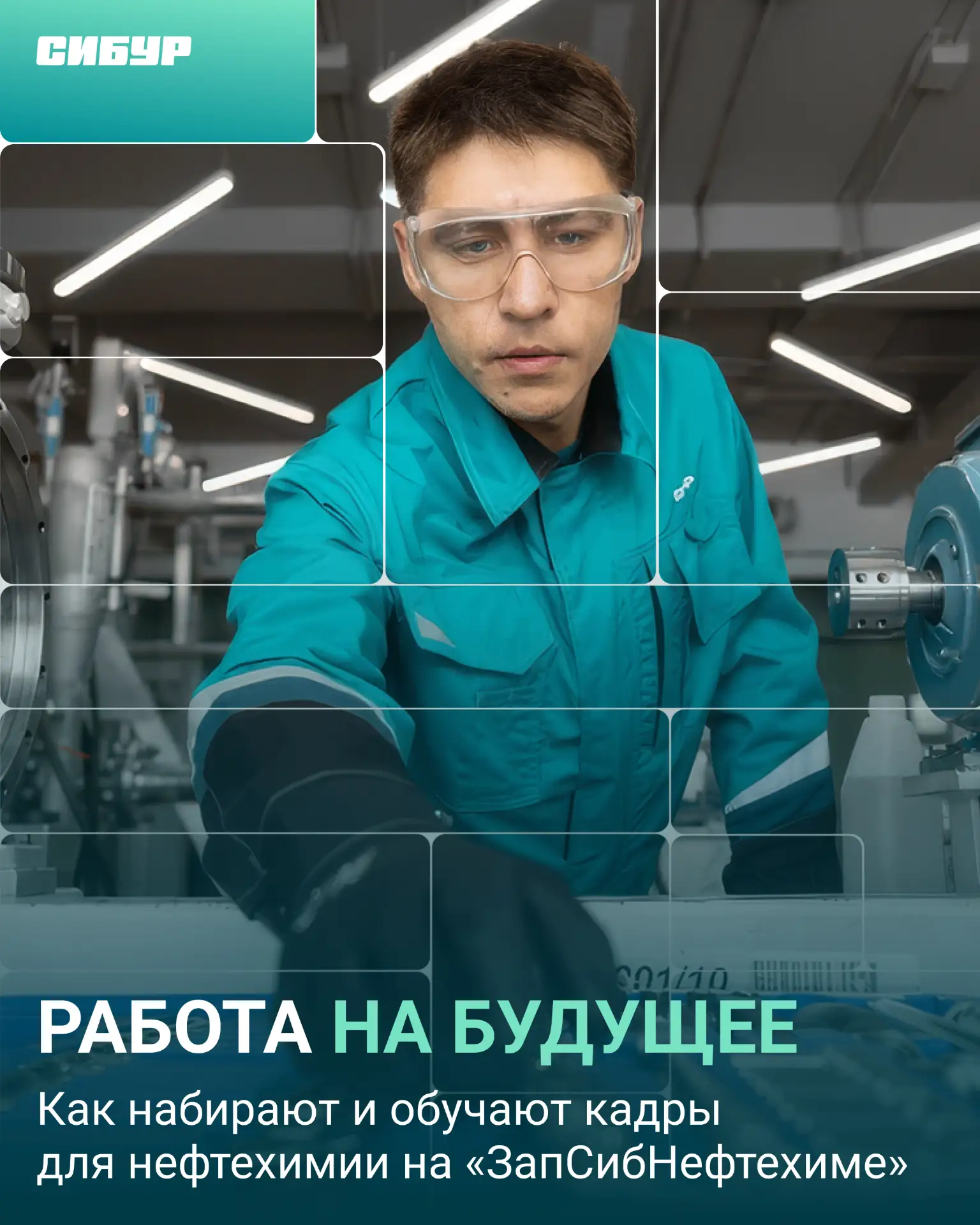 Нефтехимии нужны не только современные технологии, но и специалисты, которые будут разв...