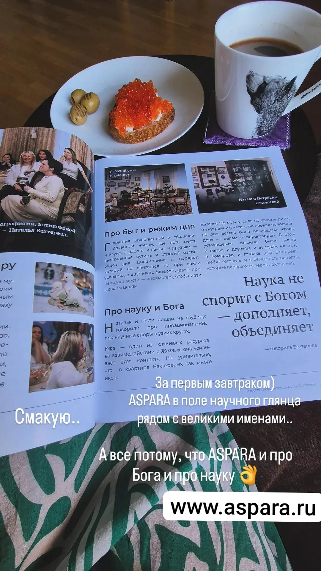 Мой ресурсный завтрак сегодня 😍 Это такая победа для ASPARA, вы даже не представляете!