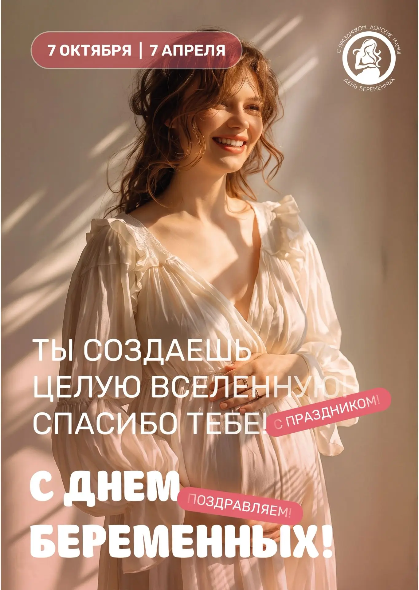 🤰 Уже завтра — День беременных в Урюпинской ЦРБ!