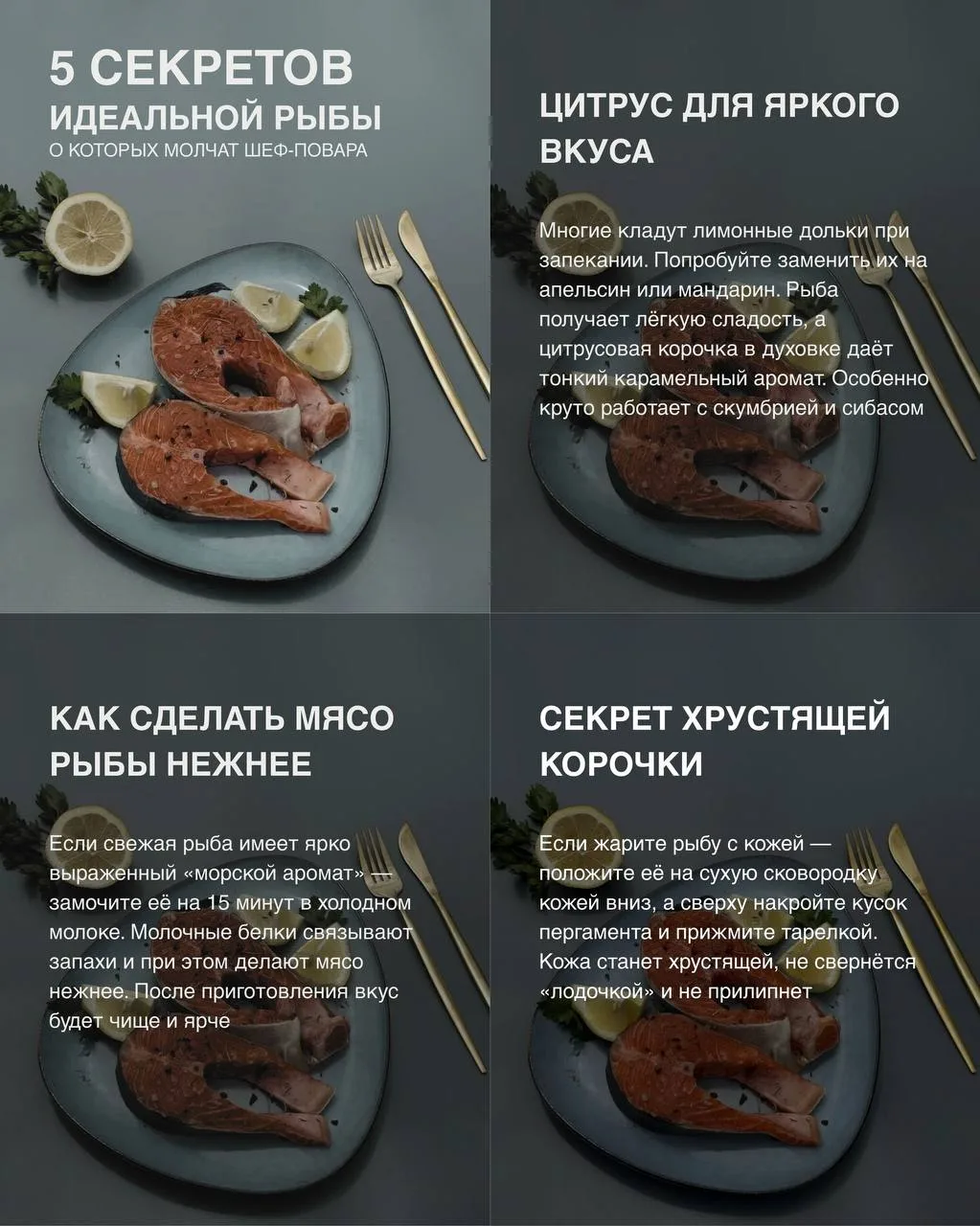 📌 Секреты приготовления рыбы о которых все молчат. Сохраняйте, чтобы не потерять!