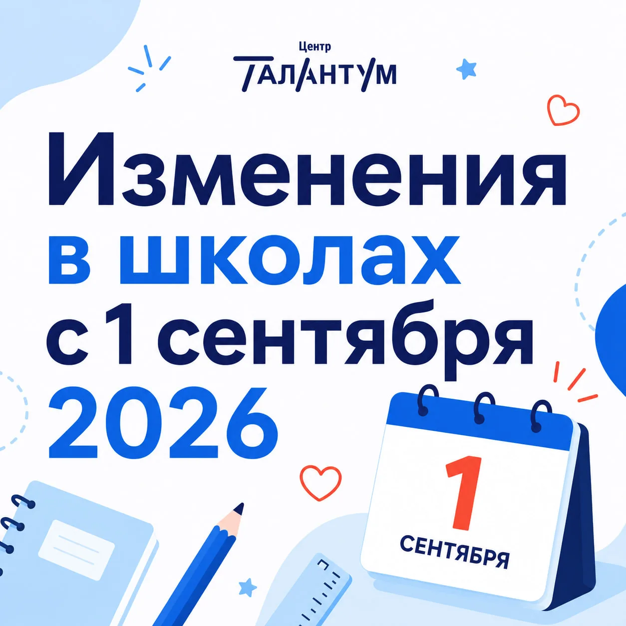 Что изменится в новом учебном году