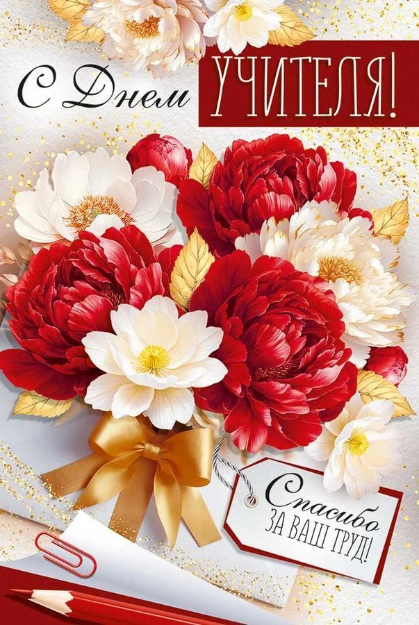 С Днём учителя, уважаемые педагоги дополнительного образования! 🎉