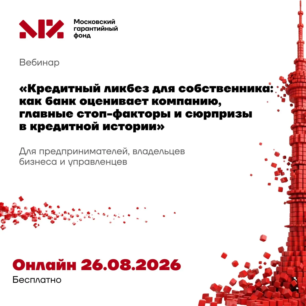 Всего неделя до вебинара! ⏳