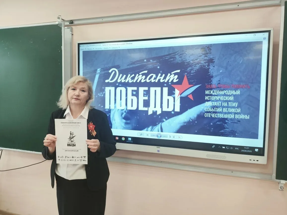 24 апреля 2026 года на базе МАОУ Школа №119 прошла международная историческая акция «Диктант Победы»