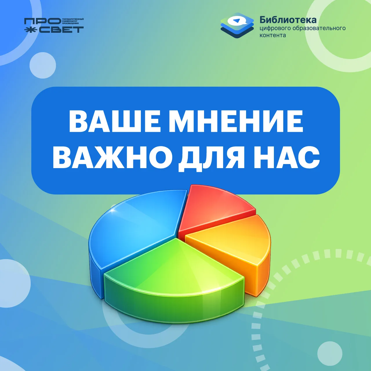 📊Сделаем цифровые образовательные материалы удобными именно для вас  Коллеги, нам важно понимать, ка