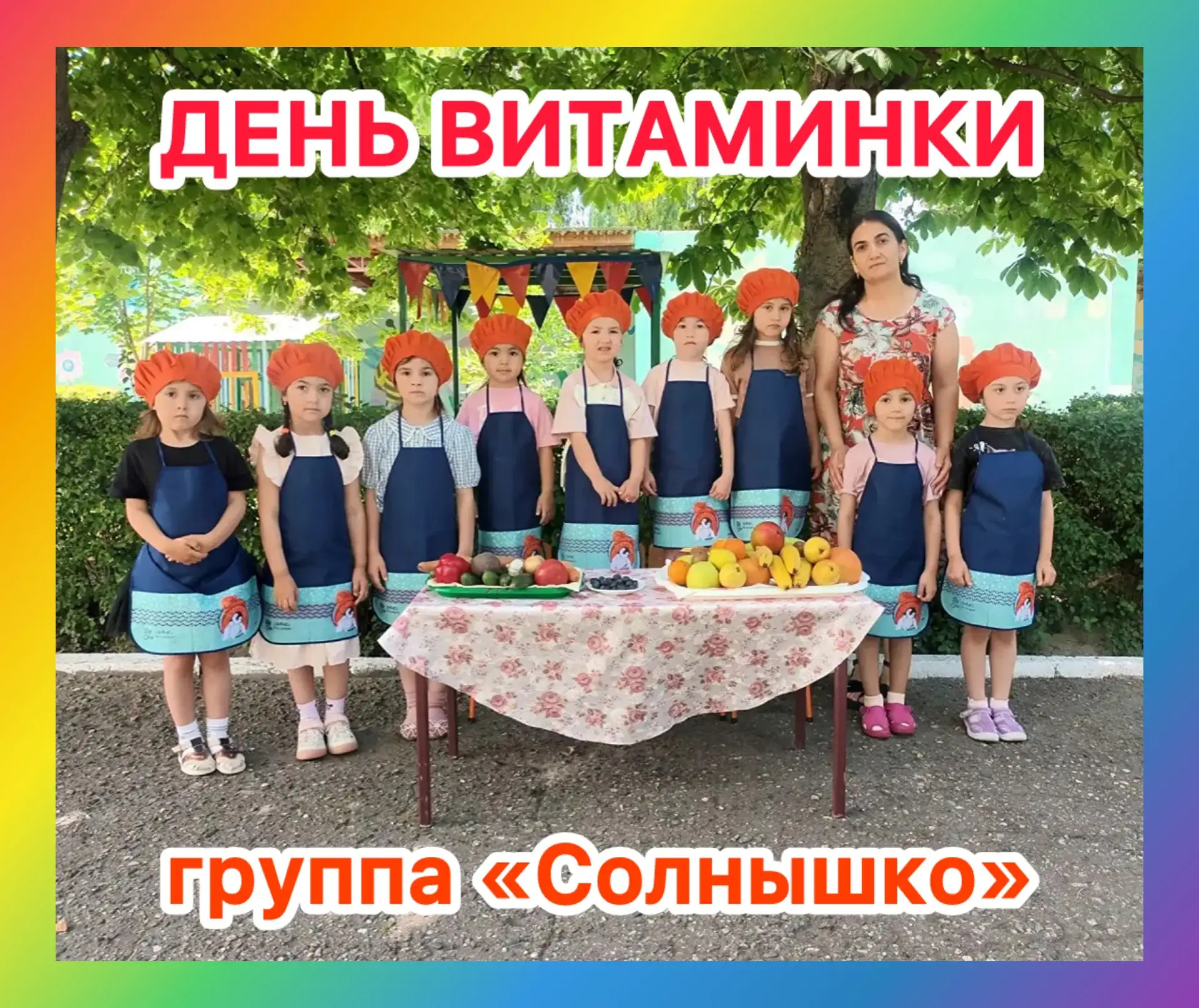 Витаминный заряд в «Солнышке»! 🍓🥕