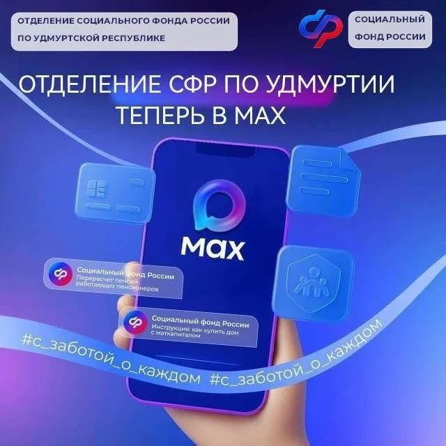 📣 Уважаемые подписчики! У нас отличная новость – у Отделения СФР по Удмуртии появилась еще одна удоб